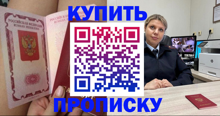 прописка паспорт в Кувшиново