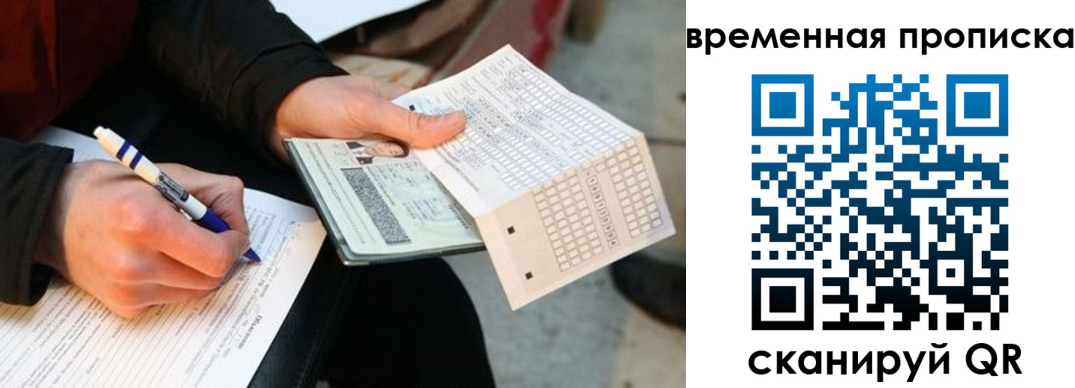 временная регистрация купить в Кувшиново
